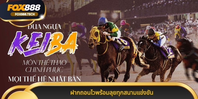 ฝากถอนไวพร้อมลุยทุกสนามแข่งขัน