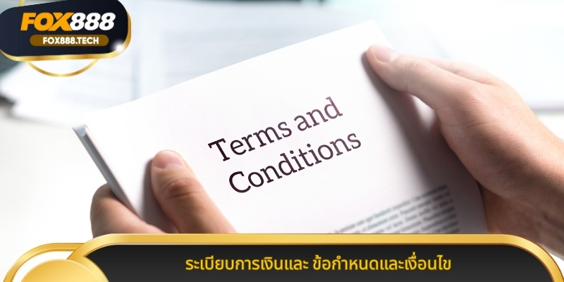 ระเบียบการเงินและ ข้อกำหนดและเงื่อนไข